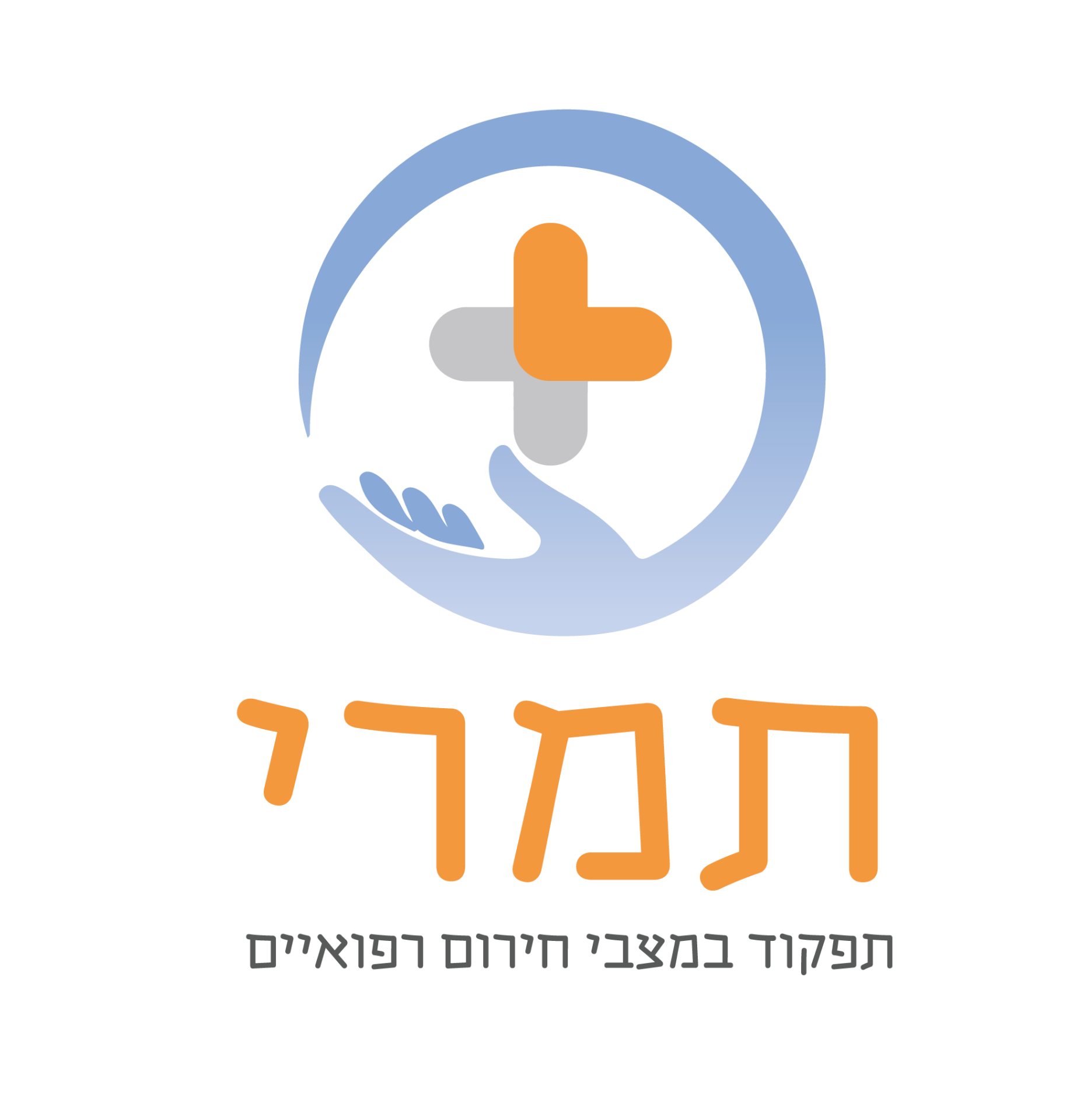 לוגו תמרי – תפקוד במצבי חירום רפואיים